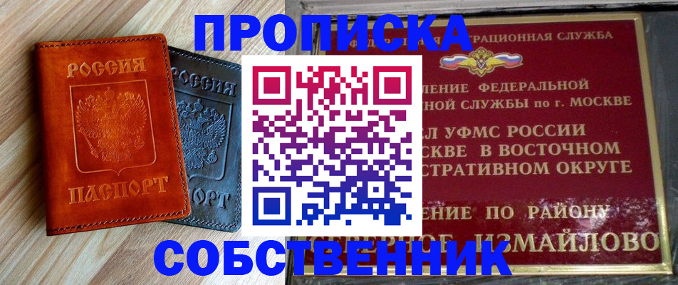 прописка регистрация в Белгороде