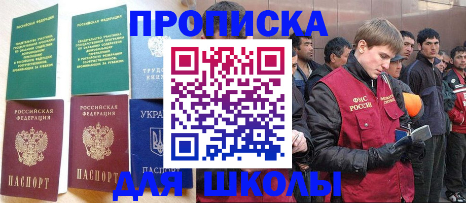 прописка 2025 в Белгороде