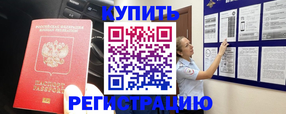 регистрация в Белгороде