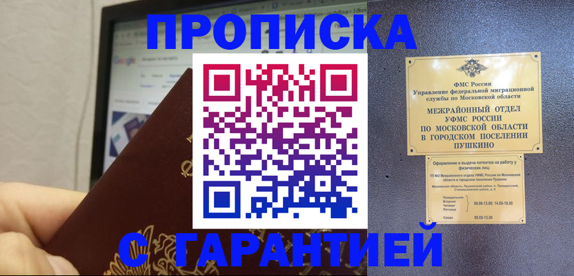 где прописаться в Белгороде