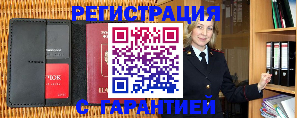 временная прописка в Белгороде